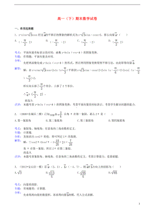 高一数学下学期期末考试试题（含解析）新人教A版.doc