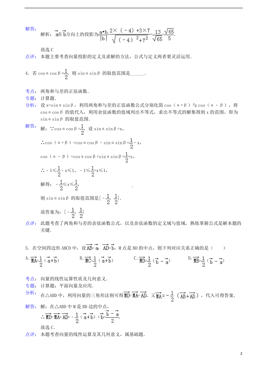 高一数学下学期期末考试试题（含解析）新人教A版.doc_第2页