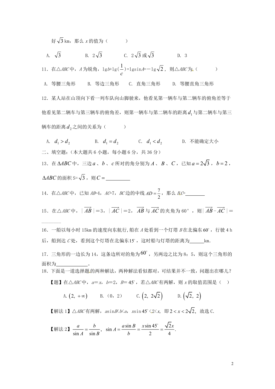 高中数学 章《解三角形》测试题 北版必修5.doc_第2页