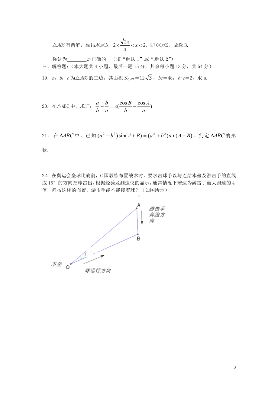 高中数学 章《解三角形》测试题 北版必修5.doc_第3页