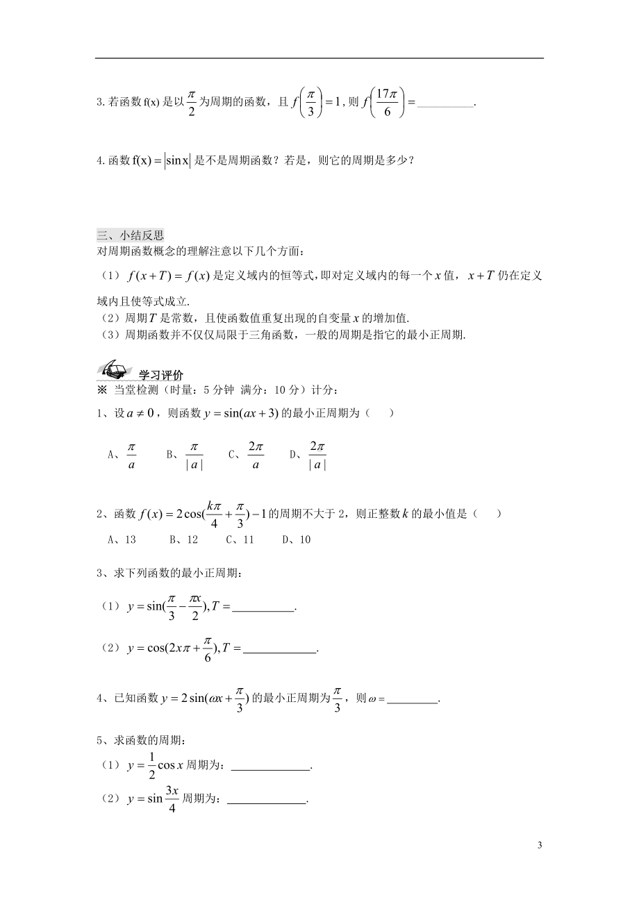 高中数学《1.4.2正弦函数、余弦函数的性质》导学案 新人教A版必修4.doc_第3页