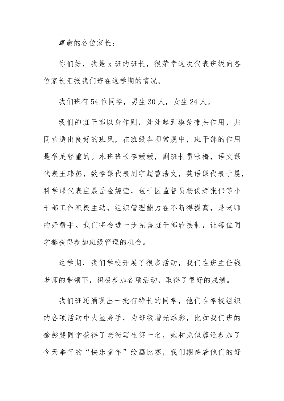 高三家长会班长发言稿6篇.docx_第3页