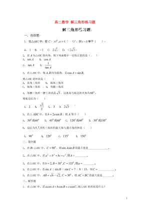 高中数学 解三角形练习题6 北版必修5.doc