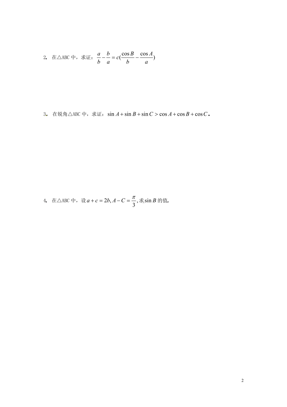 高中数学 解三角形练习题6 北版必修5.doc_第2页