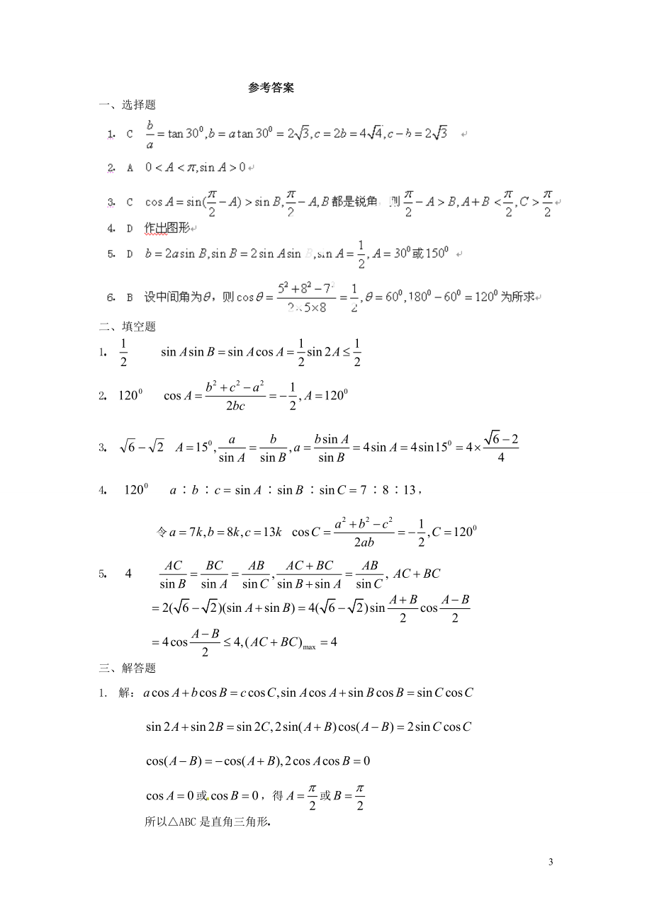 高中数学 解三角形练习题6 北版必修5.doc_第3页