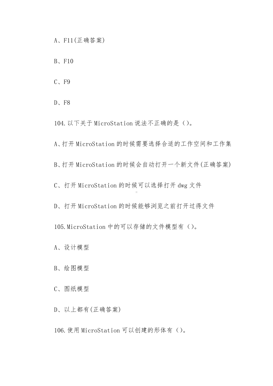 全国冶金建设行业职业技能理论知识竞赛题库及答案（第101-200题）.docx_第2页