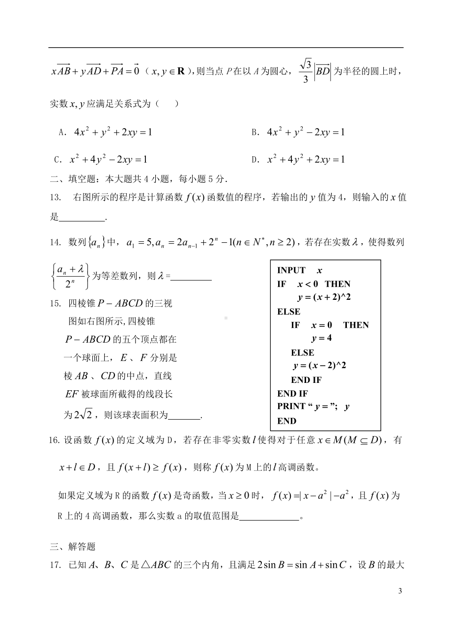 高三数学强化综合训练试题（四）文.doc_第3页