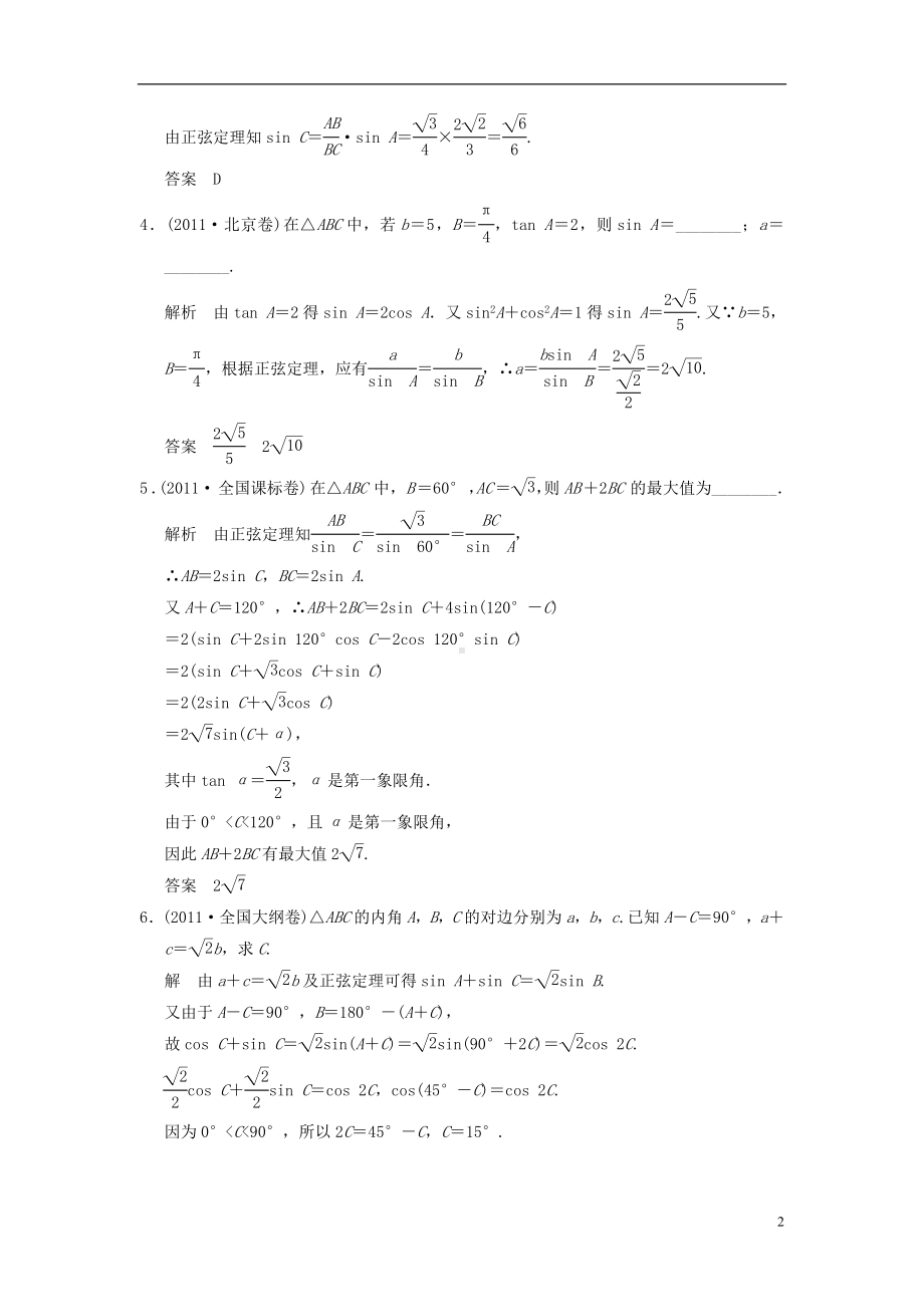 高中数学《章解三角形》高考真题 新人教A版必修5.doc_第2页