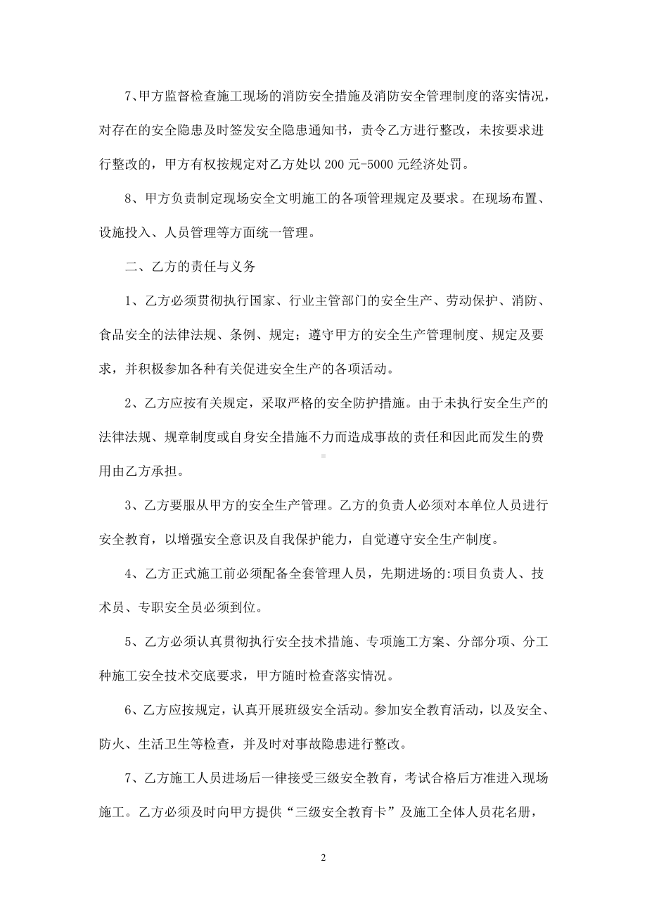 机电安装工程安全协议书参考模板范本.doc_第2页