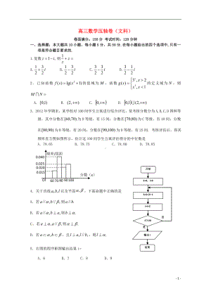 高三数学最后一次模拟试题 文.doc