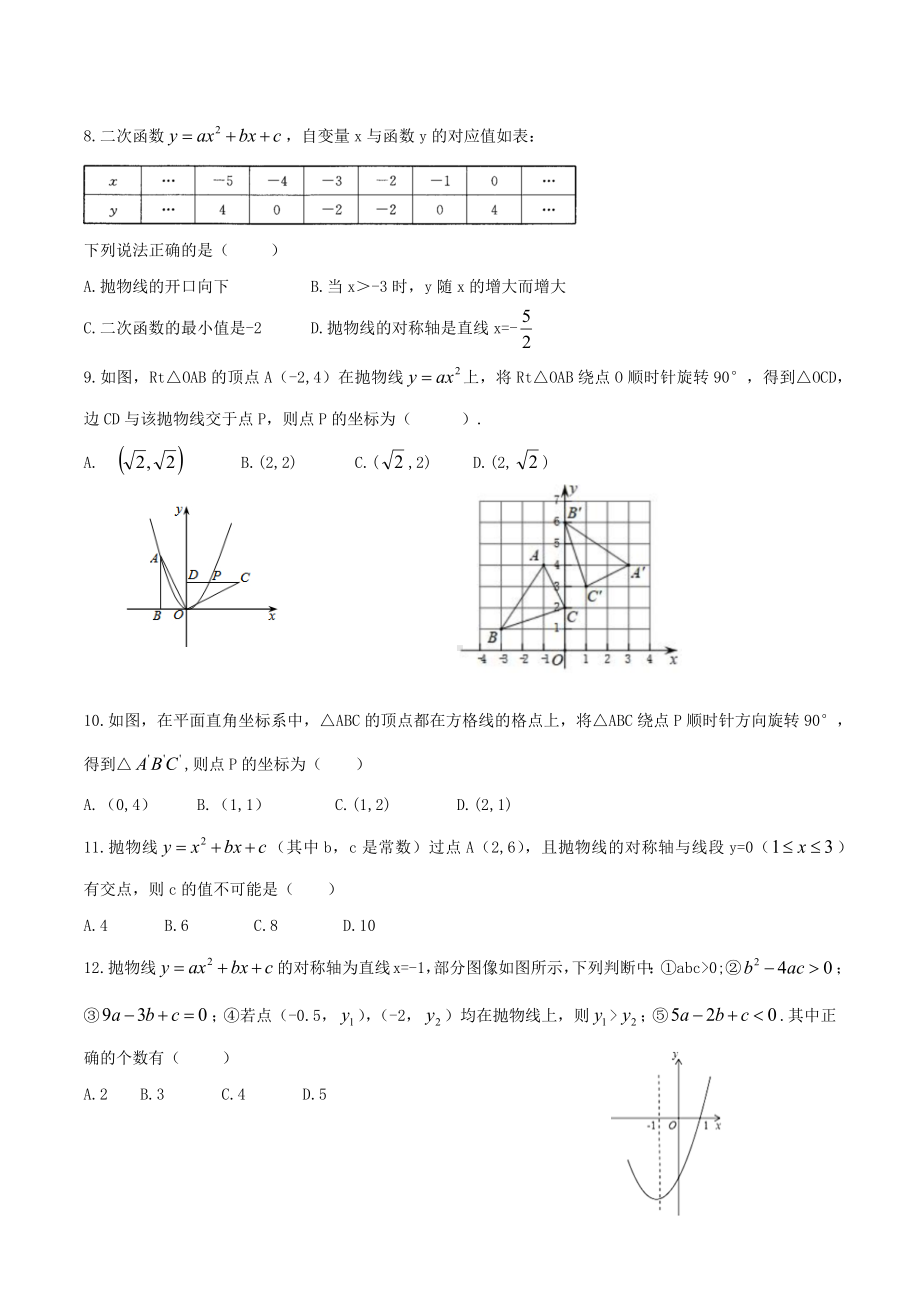 2022-2023学年人教版九年级数学上册第一次月考复习1.docx_第2页