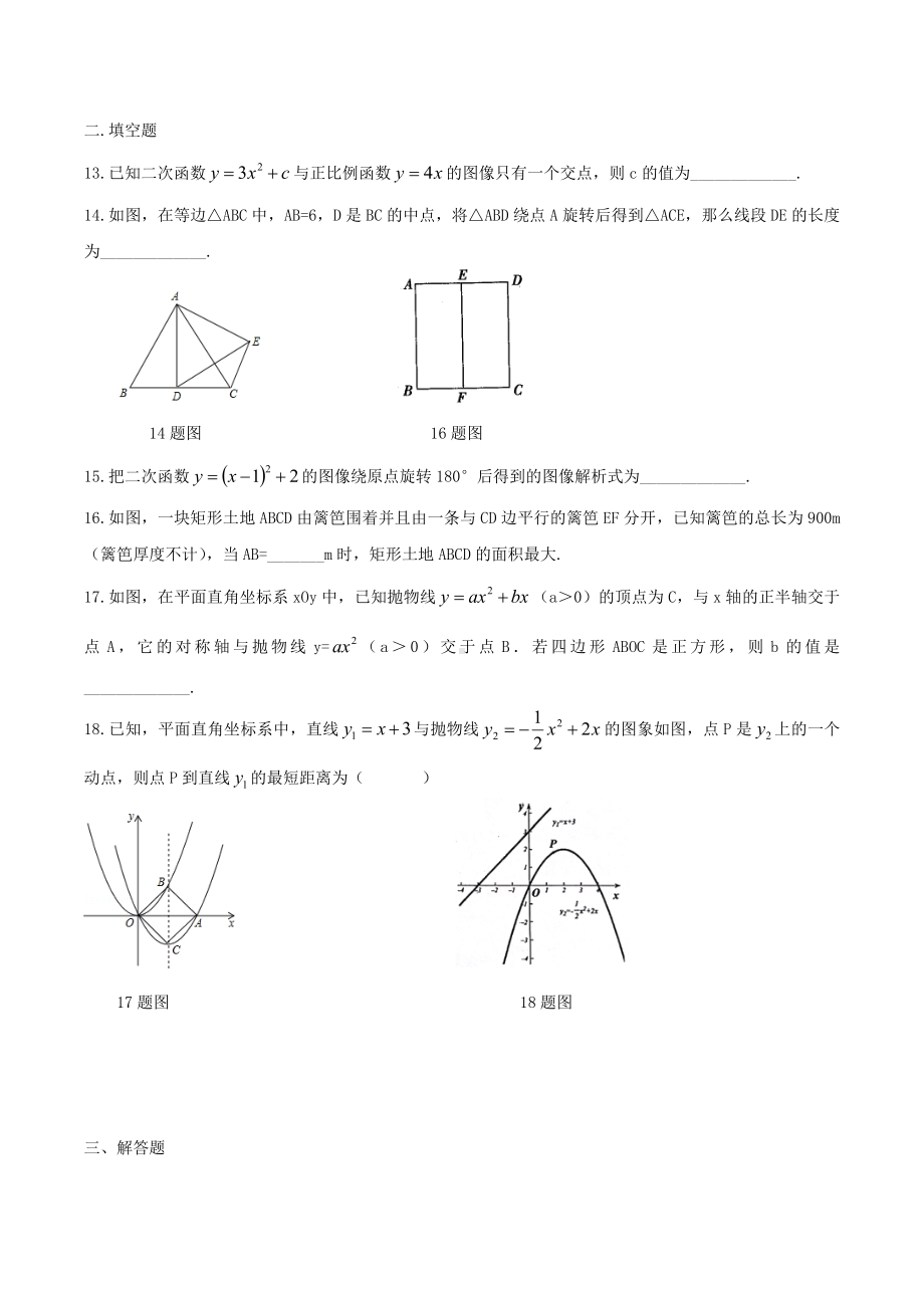 2022-2023学年人教版九年级数学上册第一次月考复习1.docx_第3页