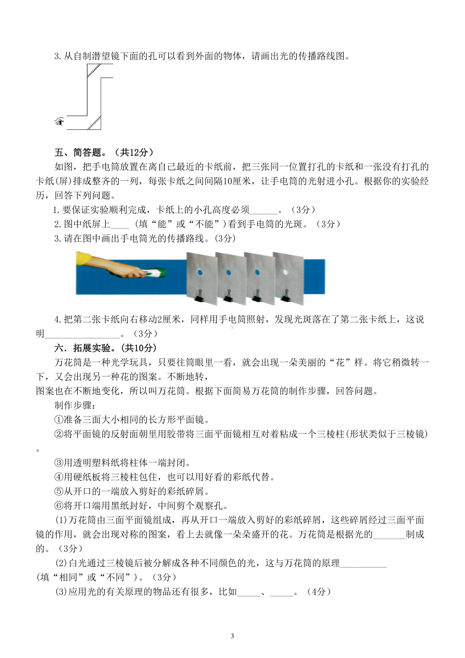 小学科学教科版五年级上册第一单元《光》练习题（附参考答案）（2022秋）.doc_第3页