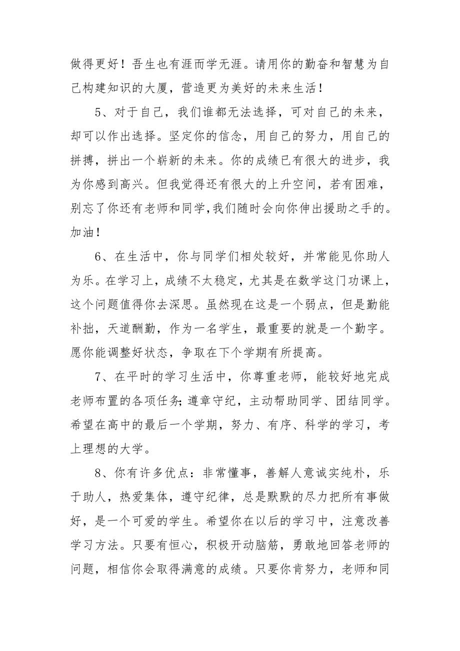 关于高中学生品德评语汇总.doc_第2页