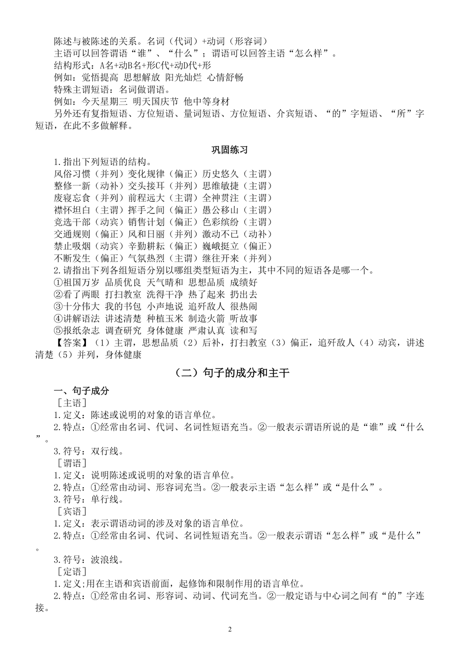 高中语文高考基础知识专项复习-句子与病句类型.doc_第2页