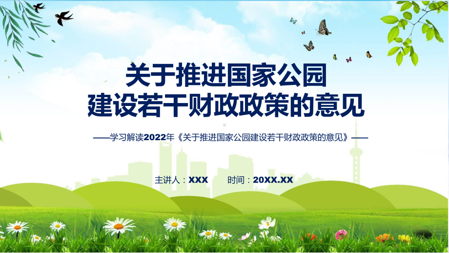 2022年《关于推进国家公园建设若干财政政策的意见》新制订《关于推进国家公园建设若干财政政策的意见》全文内容课程PPT.pptx_第1页