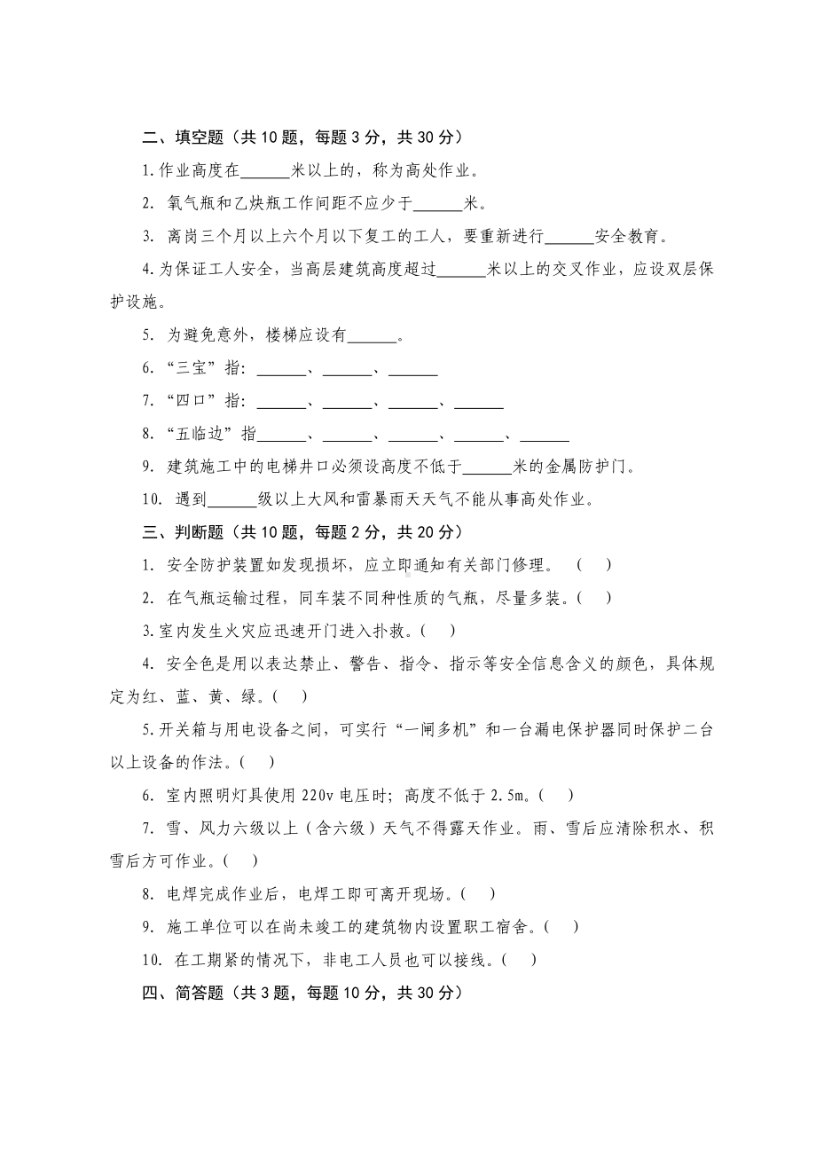 建筑施工企业作业人员安全生产知识考试试题参考模板范本.docx_第2页