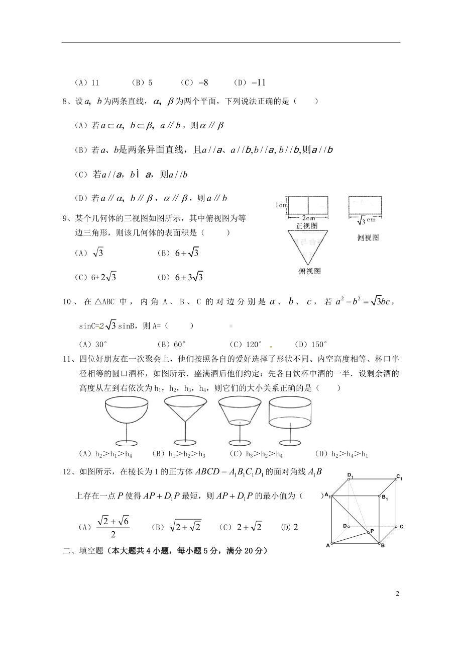 高一数学下学期教学质量监测试题（二）理 新人教A版.doc_第2页