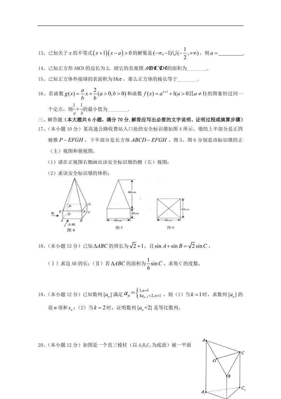 高一数学下学期教学质量监测试题（二）理 新人教A版.doc_第3页