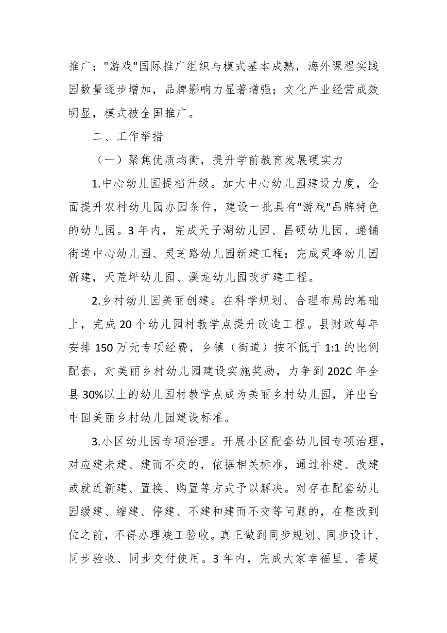 学前教育“国际争先”三年行动方案.docx_第2页