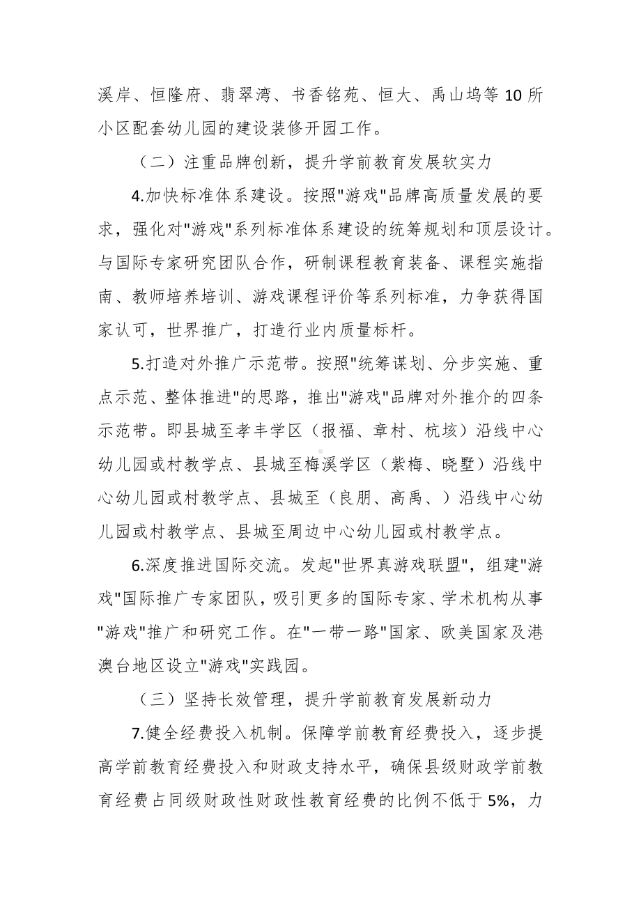 学前教育“国际争先”三年行动方案.docx_第3页