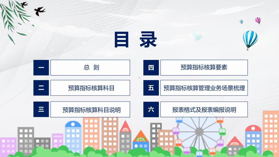 图文图解学习解读《预算指标核算管理办法（试行）》（ppt）课程PPT.pptx_第3页