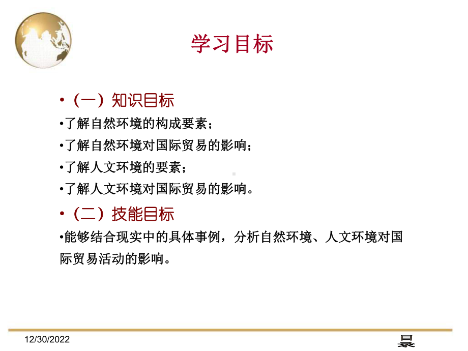 国贸地理第一章课件.ppt_第3页