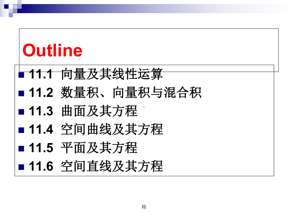 向量代数与空间解析几何MATLAB求解课件.ppt_第2页