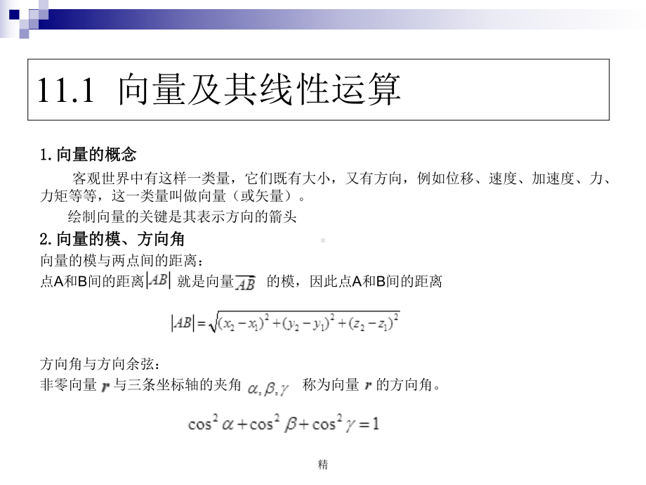 向量代数与空间解析几何MATLAB求解课件.ppt_第3页