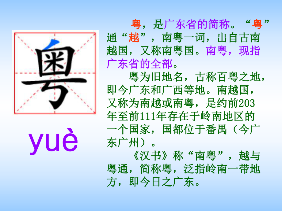 南粤先贤逐个睇(初稿)课件.ppt_第1页