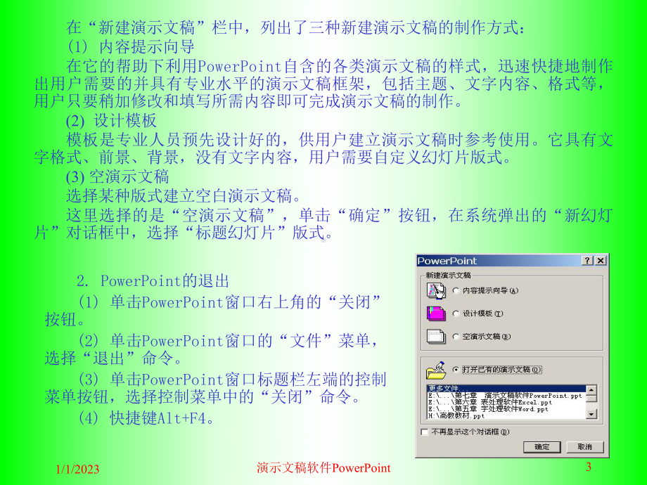 《演示文稿软》课件.ppt_第3页