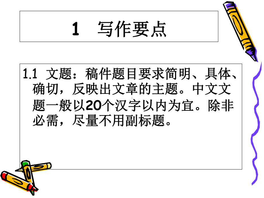 医学论文写作技巧课件.ppt_第3页