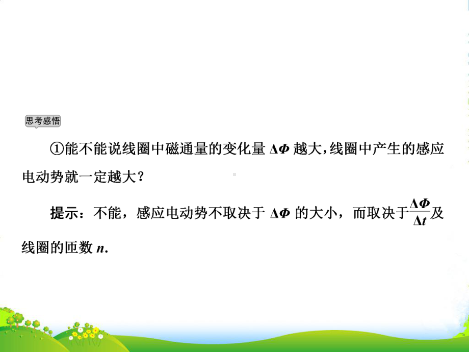 （高考领航）上海市高考物理总复习-92-法拉第电磁感应定律-自感和涡流课件-.ppt_第3页