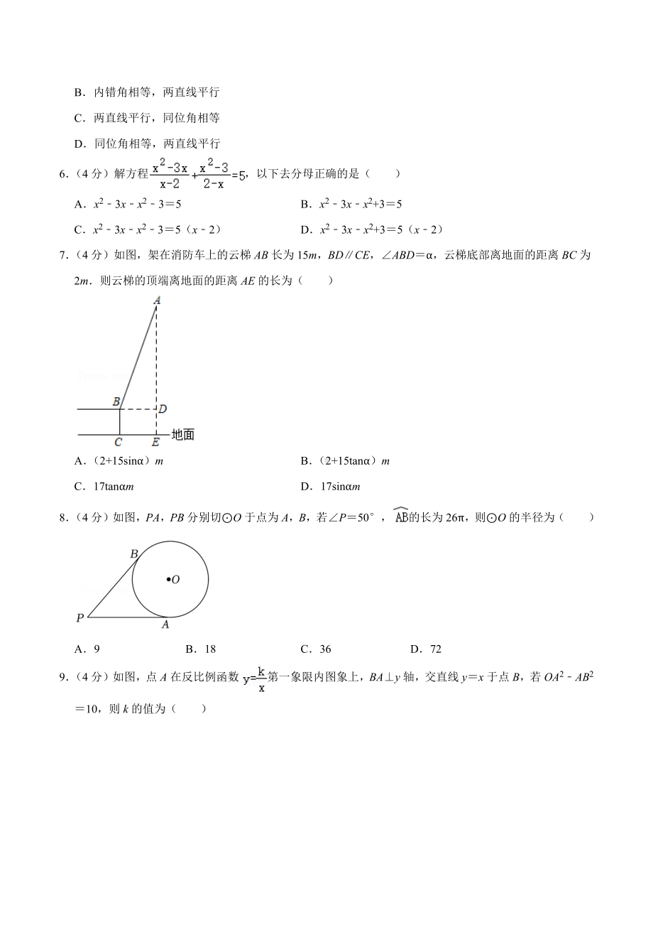 2022年浙江省温州市永嘉县中考数学三模试卷.docx_第2页