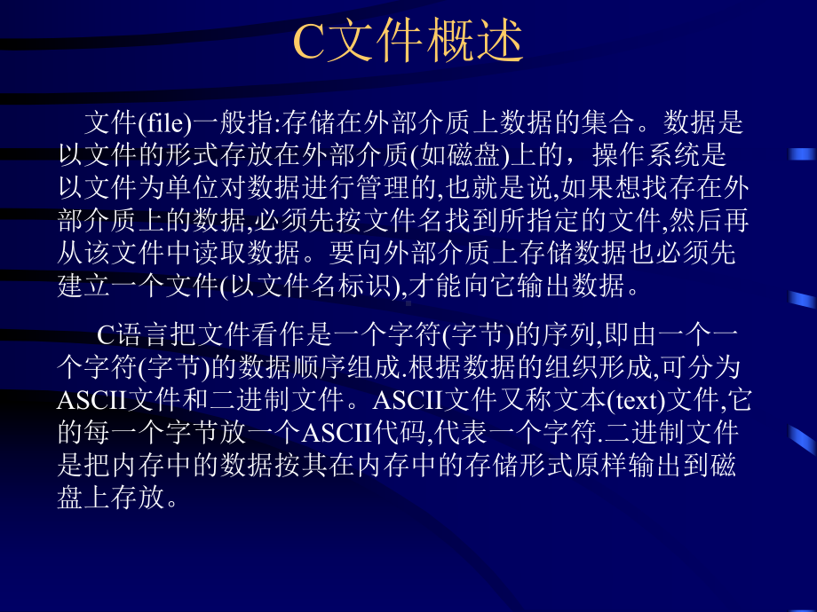 c语言教程(课件)第9章.ppt_第2页