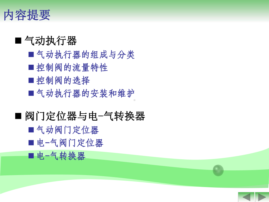 化工仪表及自动化第11章课件.ppt_第3页