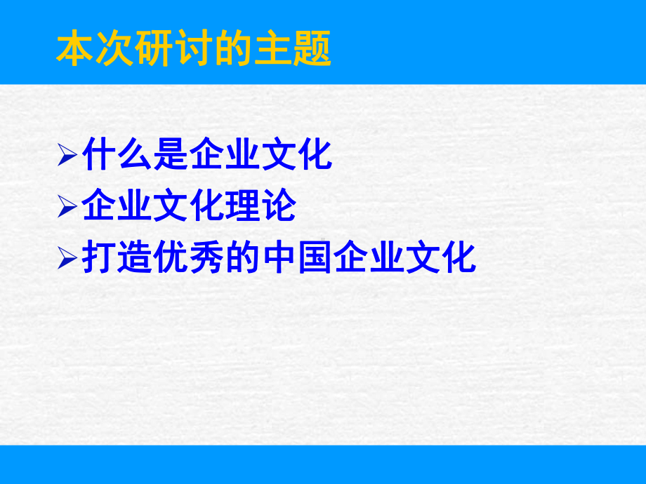 企业文化理论课件.ppt_第2页