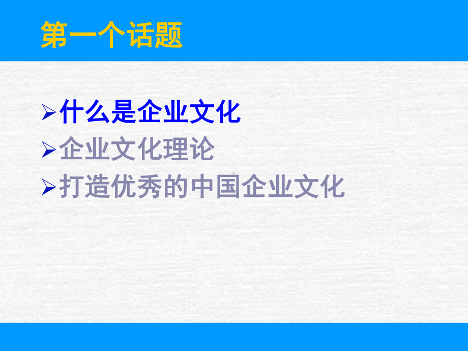 企业文化理论课件.ppt_第3页