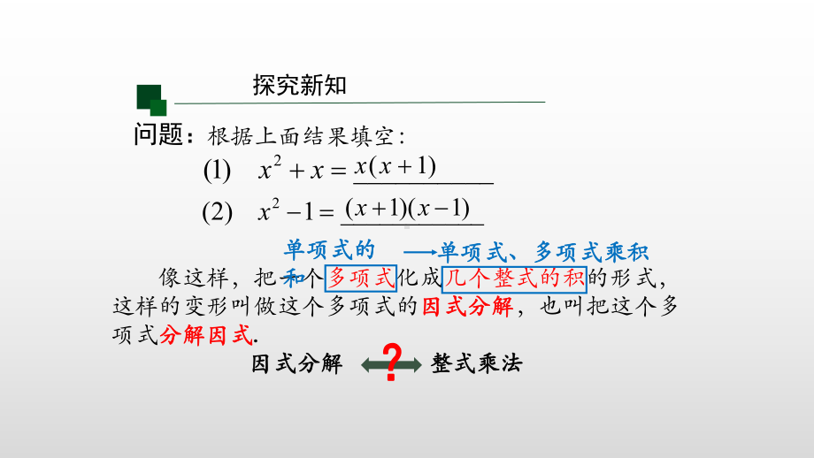 《因式分解》课件4.pptx_第3页