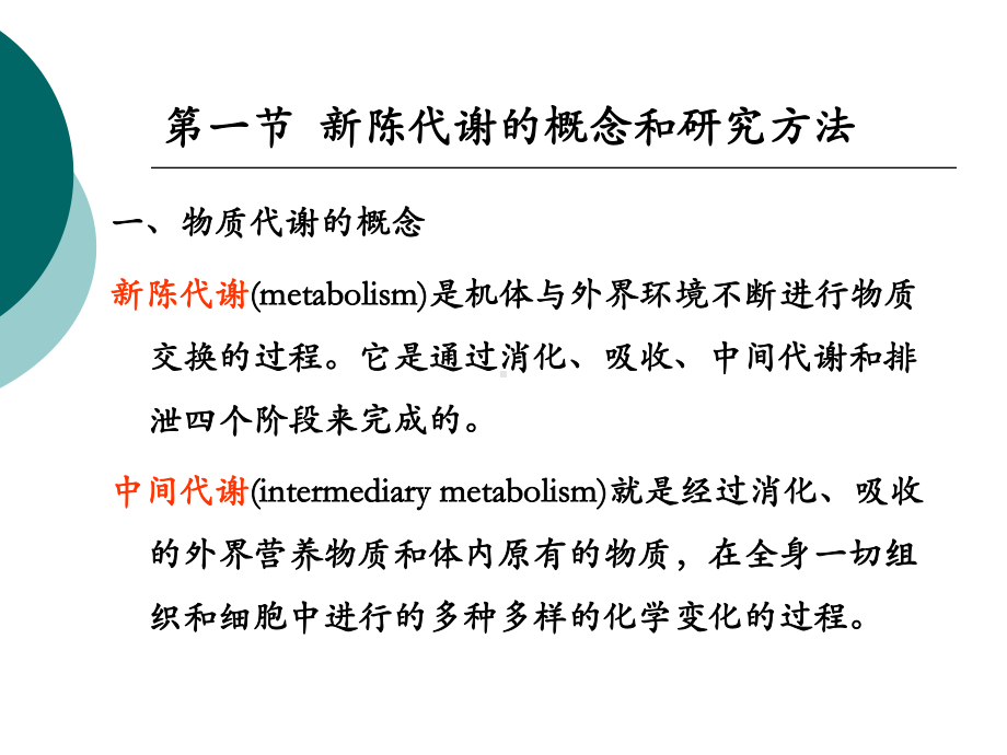 代谢和代谢调控总论课件.ppt_第2页