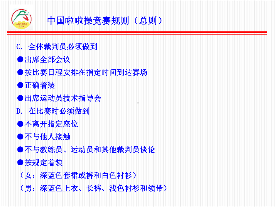 啦啦操规则-总则概要课件.ppt_第3页