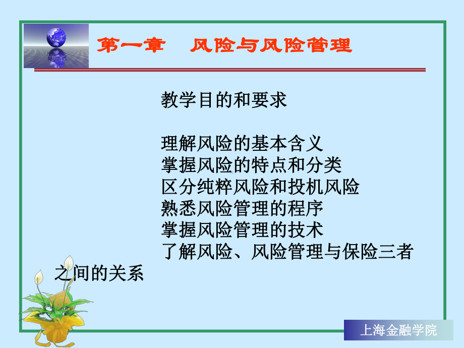 保险理财课件.ppt_第2页