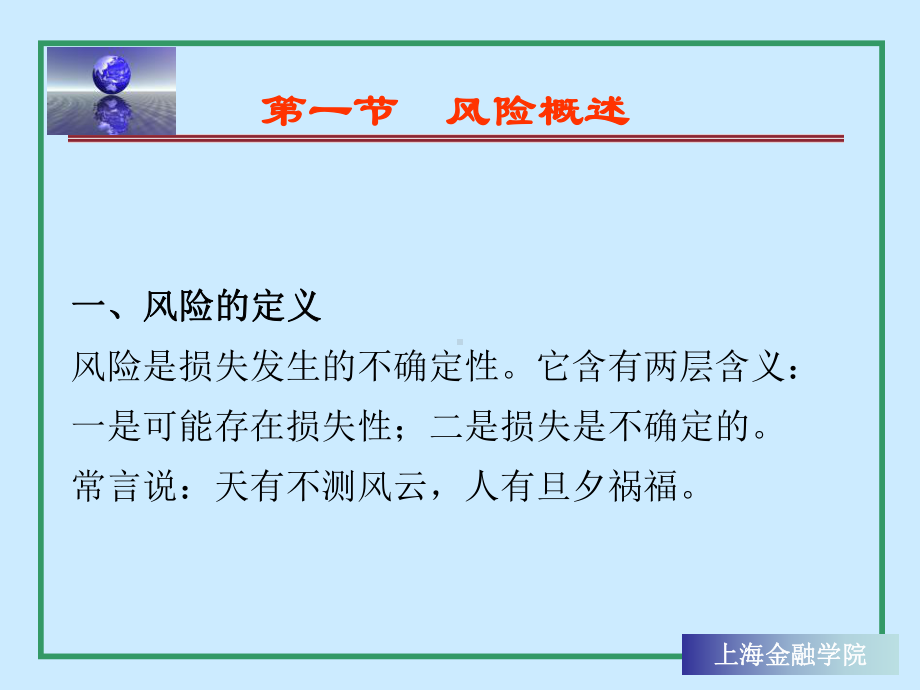 保险理财课件.ppt_第3页