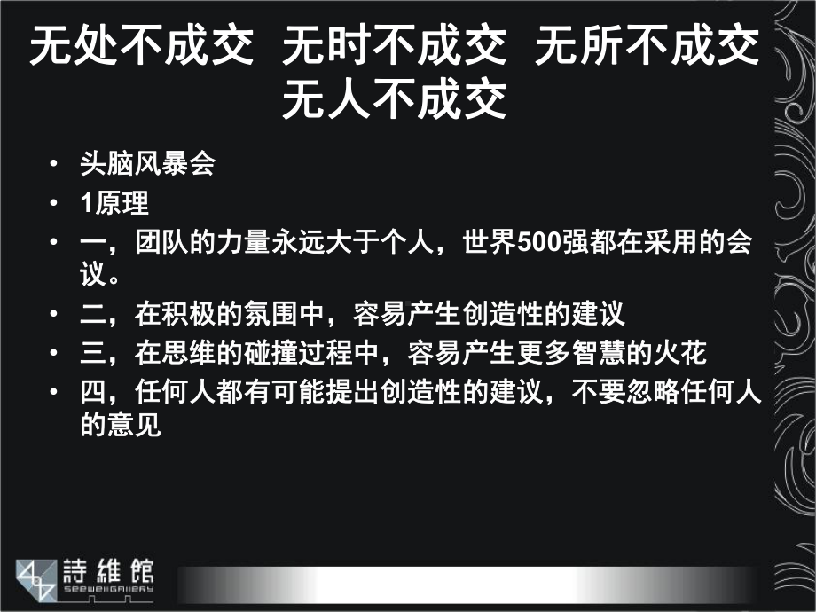 价值7800元人民币的销售顶级核心课程《成交铁军》-课件.ppt_第2页