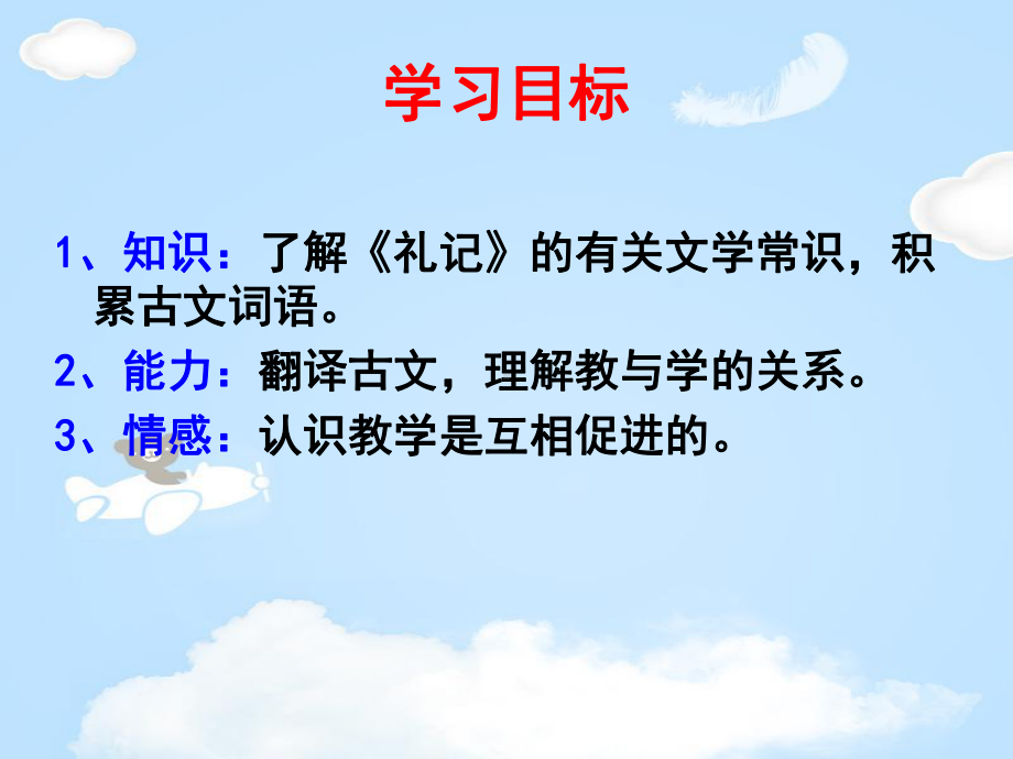 《虽有嘉肴》教学课件.pptx_第2页