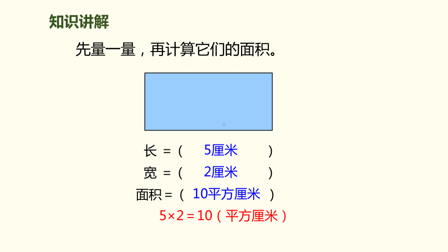 《长方形和正方形面积的计算》课件｜人教新课标(共14张).pptx_第3页