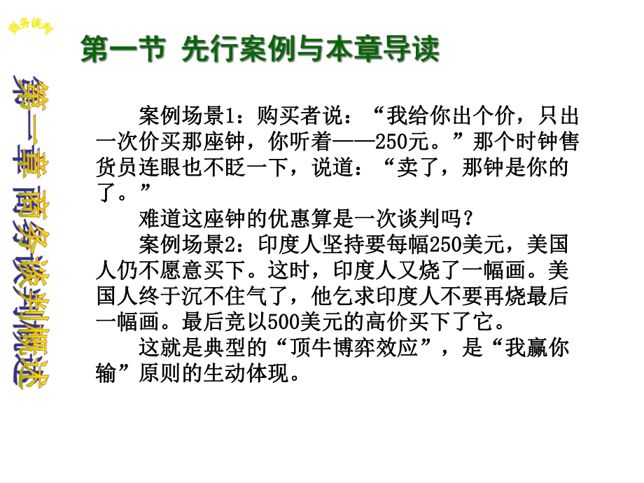 商务谈判技巧完美教程课件.ppt_第3页