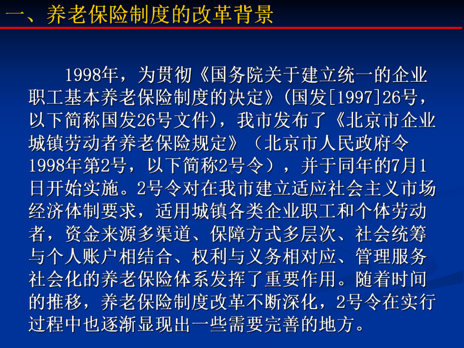 北京市基本养老保险规定汇总课件.ppt_第2页