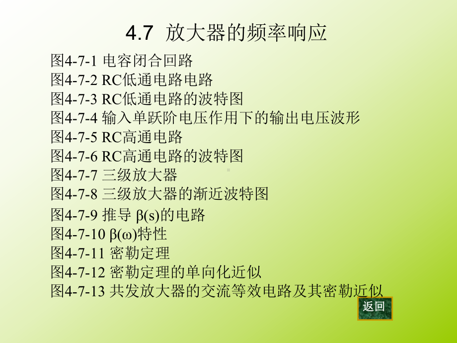 图4-6-7-集成运六的组成方框课件.ppt_第2页