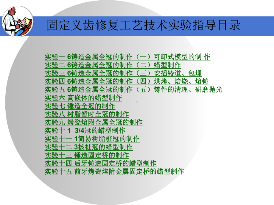 口腔固定修复工艺技术实验教程分解课件.ppt_第2页